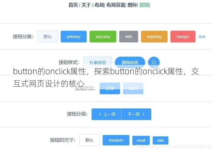 button的onclick属性