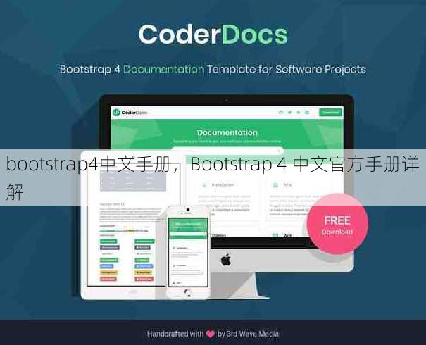 bootstrap4中文手册