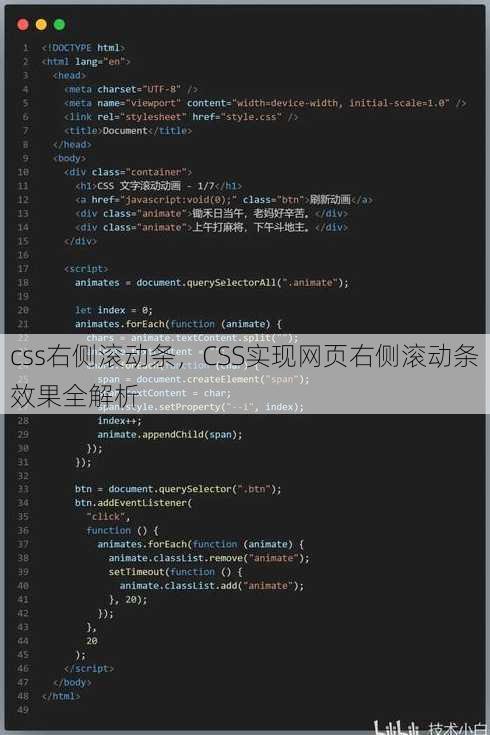 css右侧滚动条，CSS实现网页右侧滚动条效果全解析