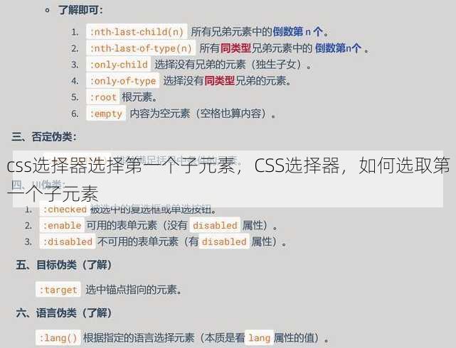 css选择器选择第一个子元素