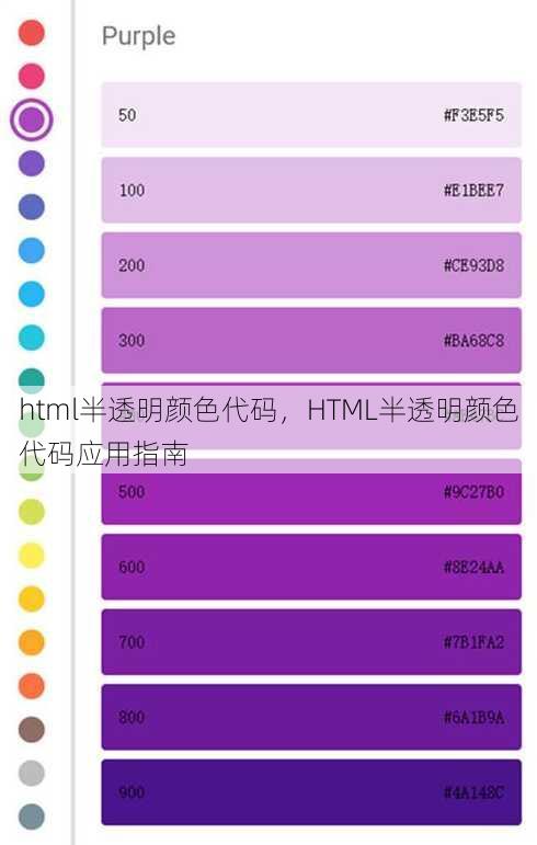 html半透明颜色代码