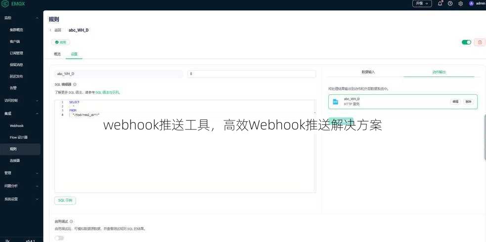 webhook推送工具