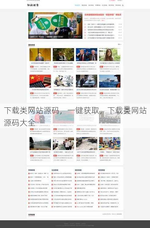 下载类网站源码