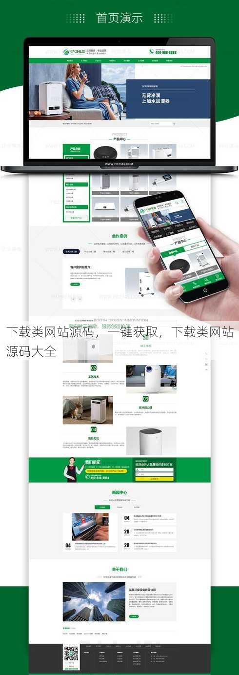 下载类网站源码