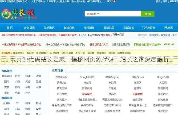 网页源代码站长之家