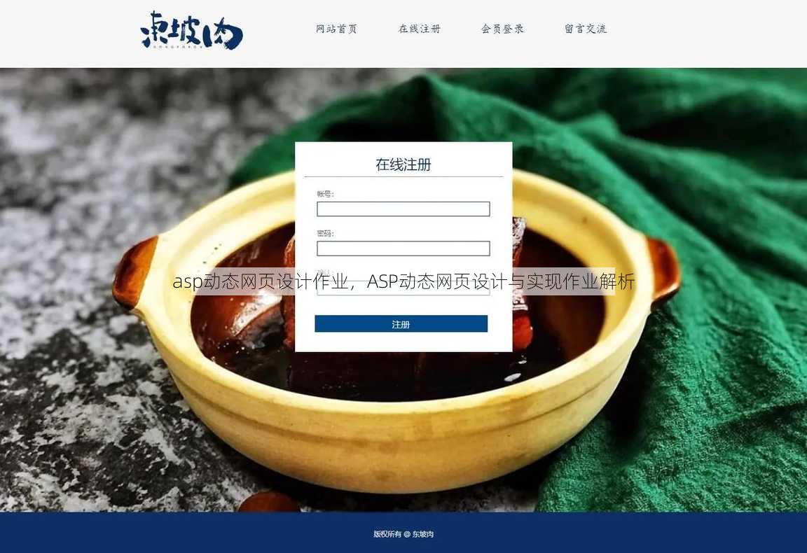 asp动态网页设计作业