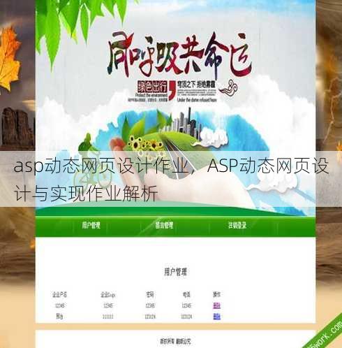 asp动态网页设计作业