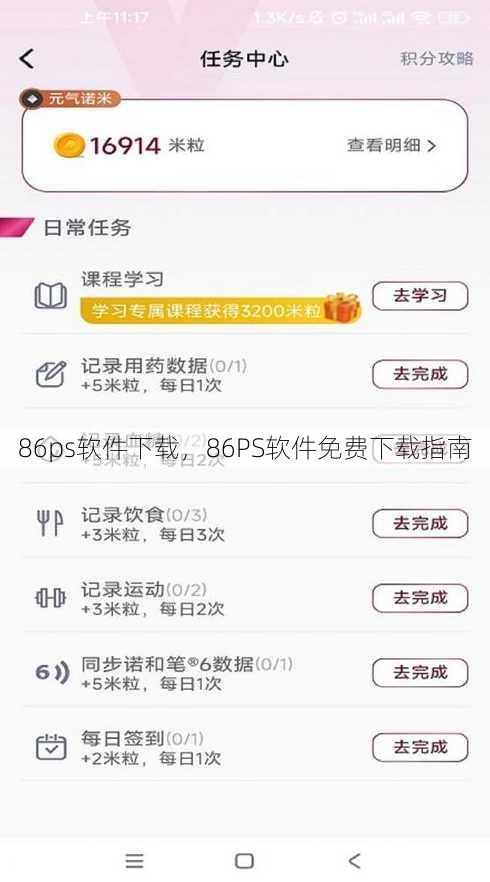 86ps软件下载