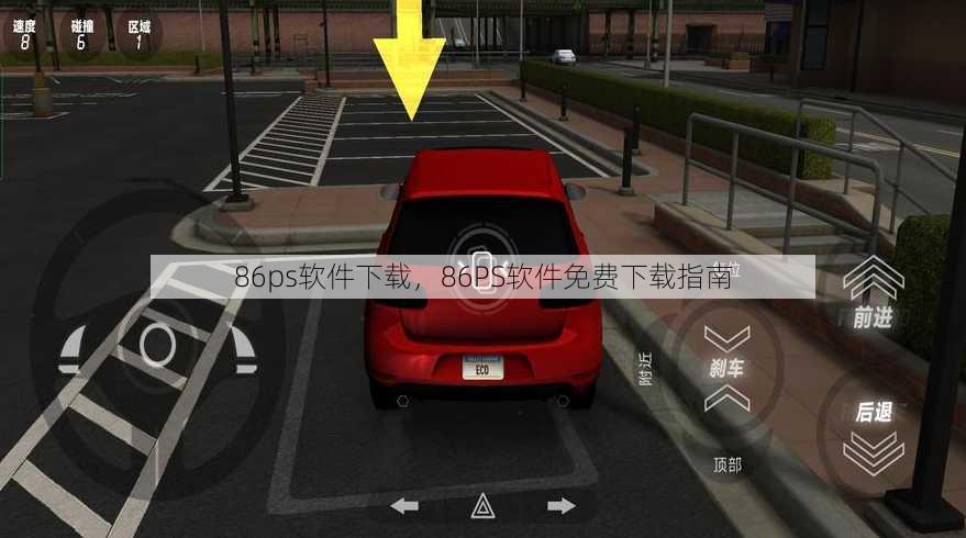 86ps软件下载