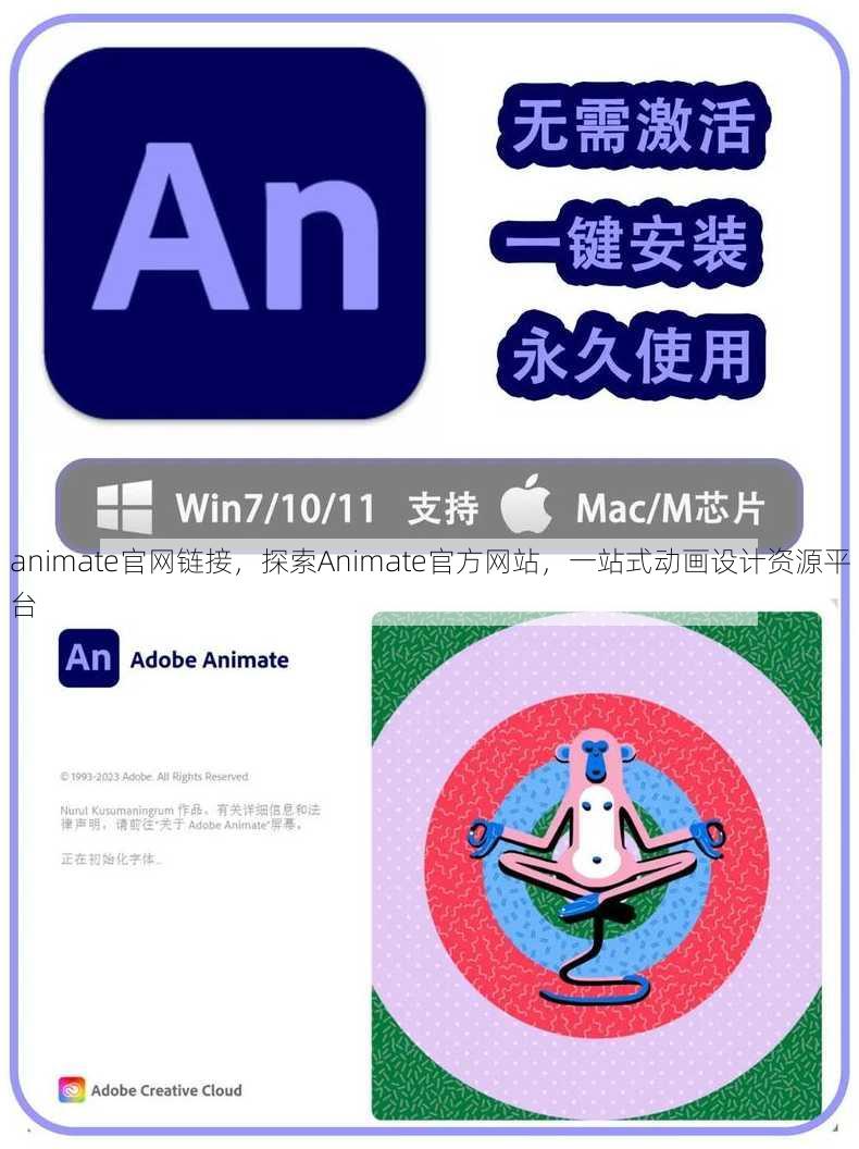animate官网链接