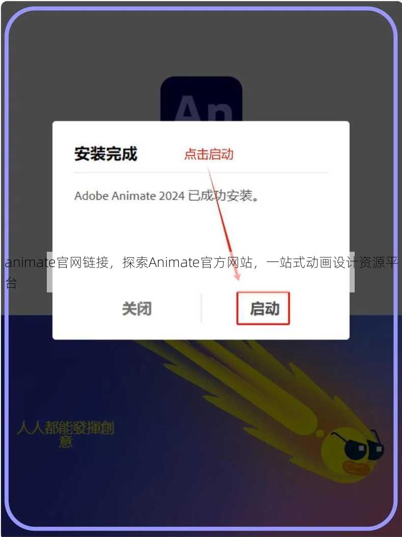 animate官网链接