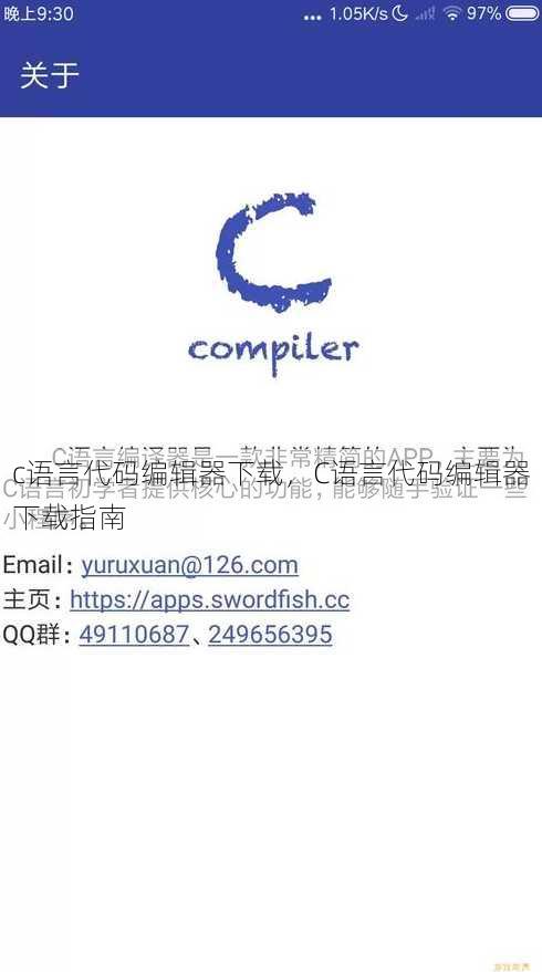 c语言代码编辑器下载，C语言代码编辑器下载指南