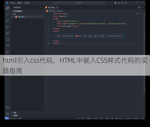 html引入css代码