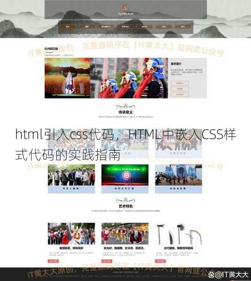 html引入css代码