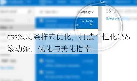 css滚动条样式优化