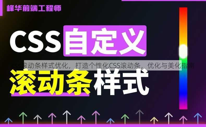 css滚动条样式优化