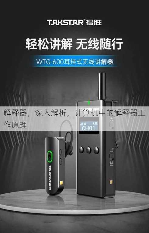 解释器，深入解析，计算机中的解释器工作原理