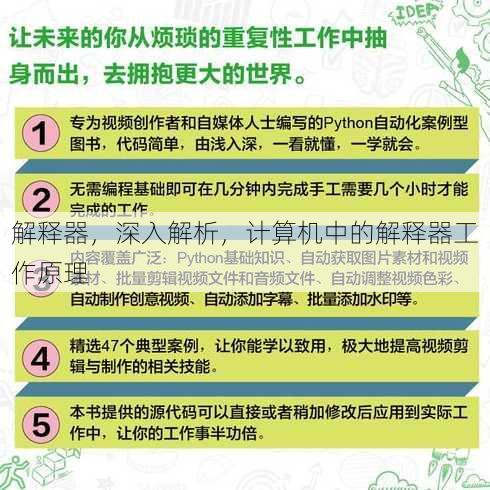解释器
