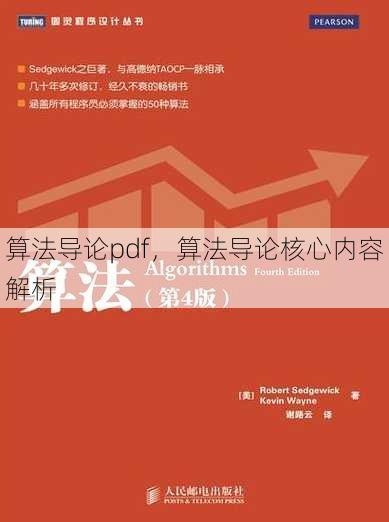 算法导论pdf