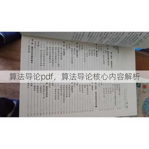 算法导论pdf