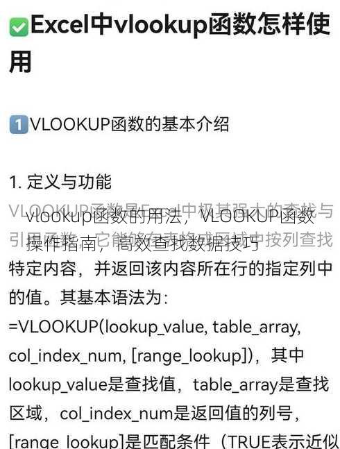 vlookup函数的用法