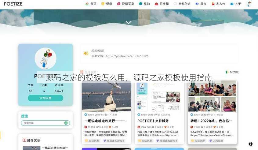 源码之家的模板怎么用