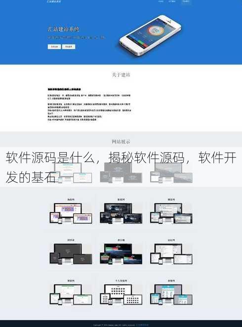 软件源码是什么