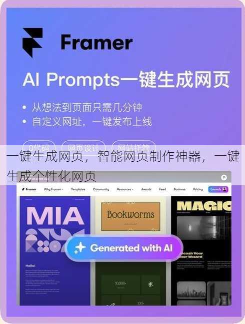 一键生成网页，智能网页制作神器，一键生成个性化网页