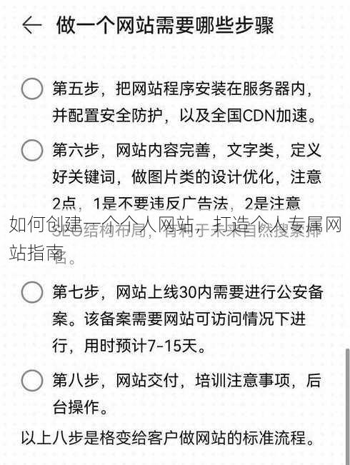 如何创建一个个人网站，打造个人专属网站指南