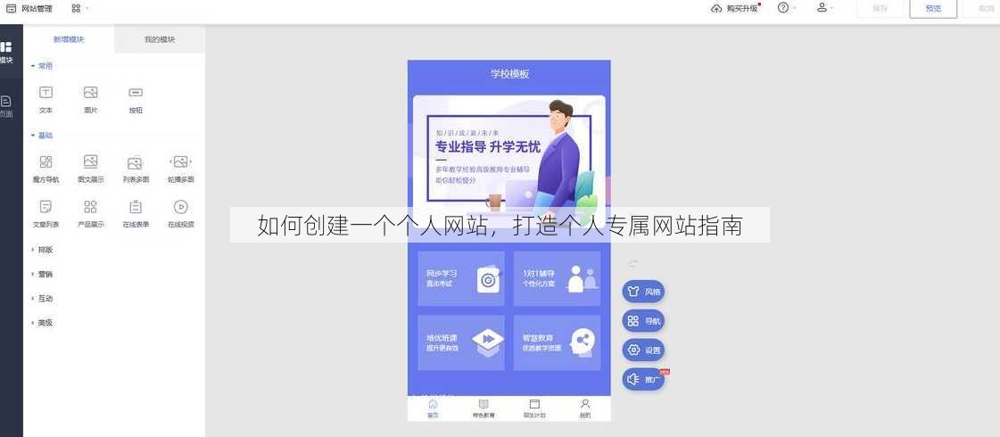 如何创建一个个人网站