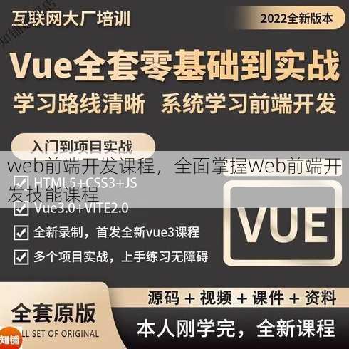 web前端开发课程