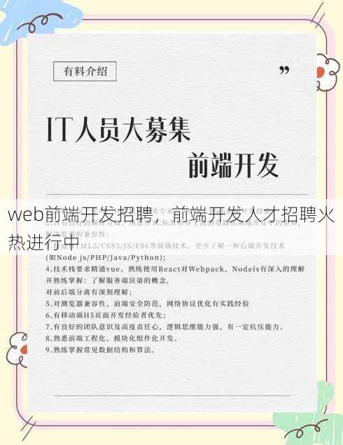 web前端开发招聘，前端开发人才招聘火热进行中