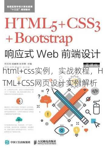 html+css实例