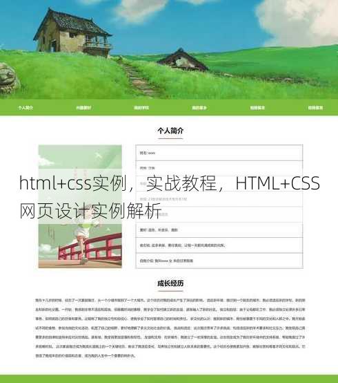 html+css实例