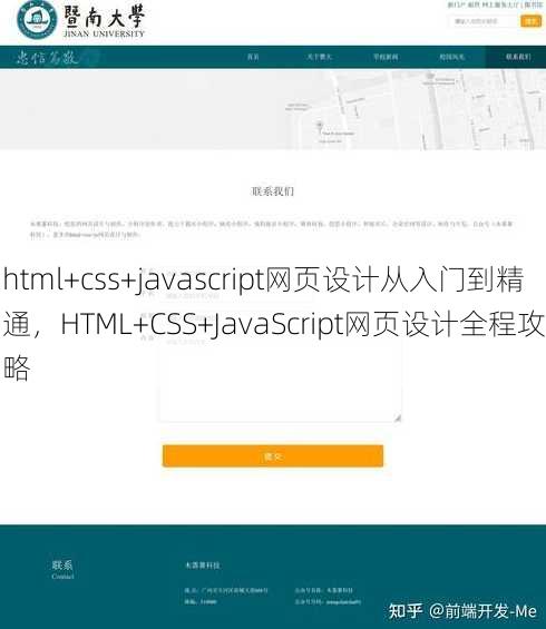 html+css+javascript网页设计从入门到精通