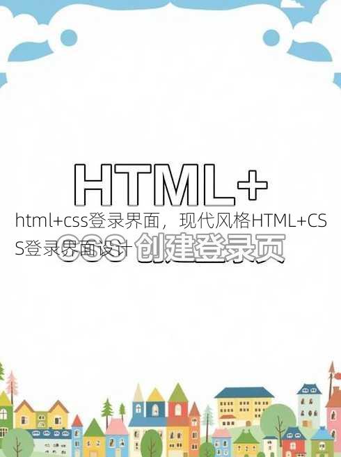 html+css登录界面