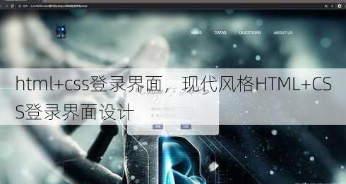 html+css登录界面