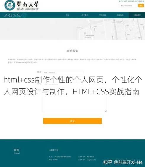 html+css制作个性的个人网页