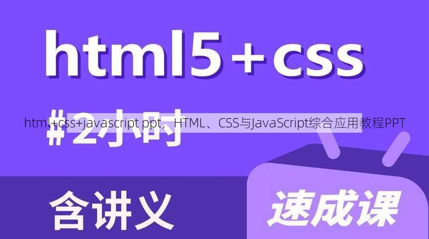 html+css+javascript ppt