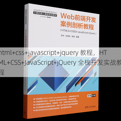 html+css+javascript+jquery 教程