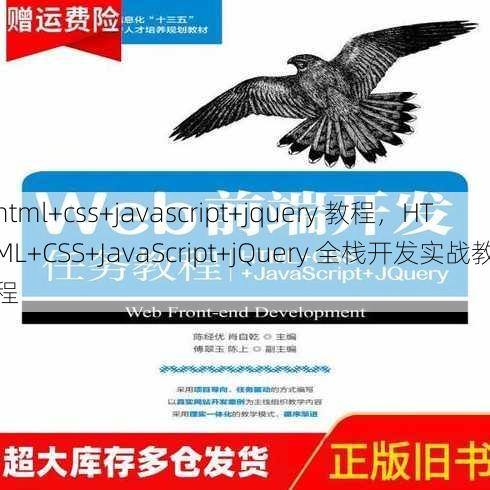 html+css+javascript+jquery 教程