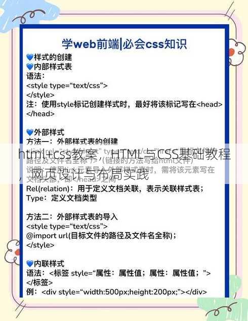 html+css教案