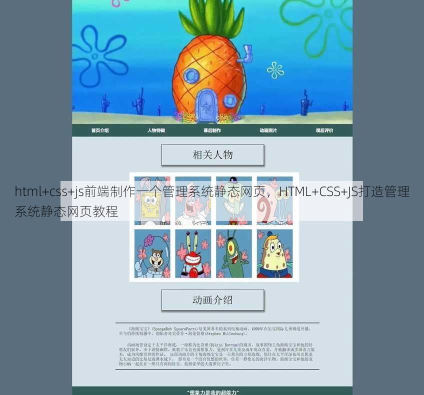 html+css+js前端制作一个管理系统静态网页，HTML+CSS+JS打造管理系统静态网页教程