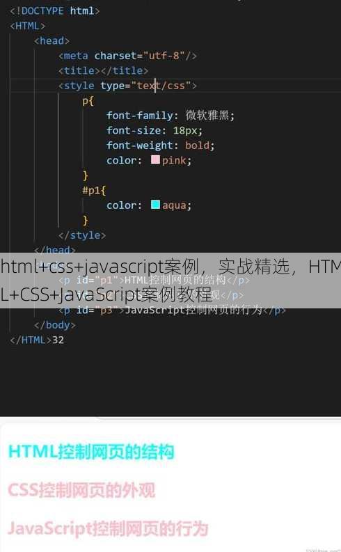 html+css+javascript案例