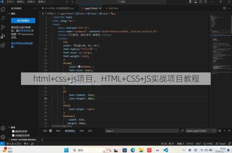 html+css+js项目，HTML+CSS+JS实战项目教程