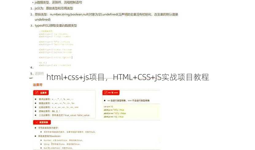 html+css+js项目
