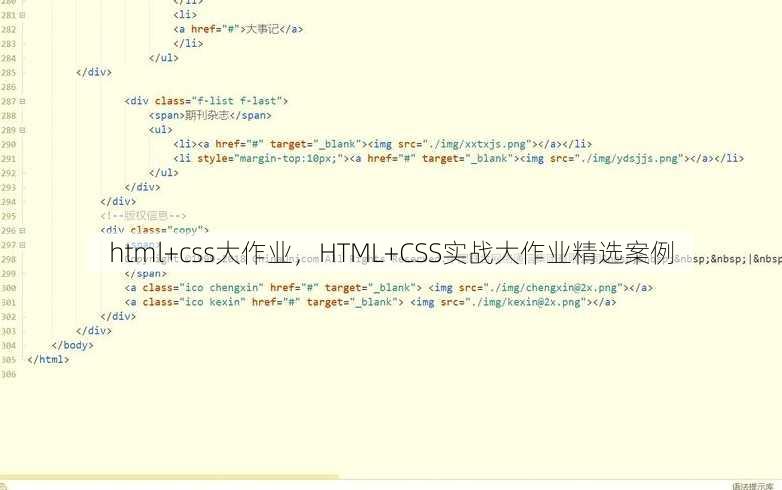 html+css大作业，HTML+CSS实战大作业精选案例