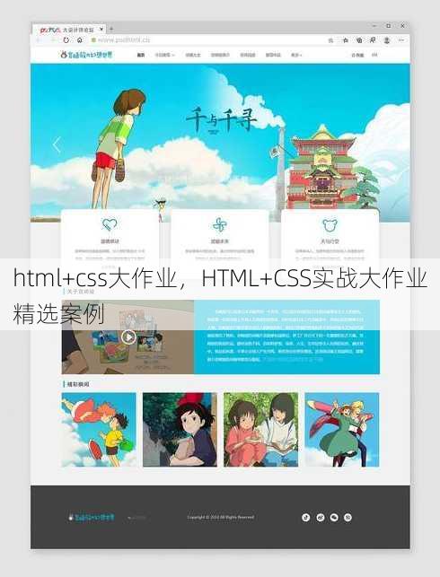 html+css大作业