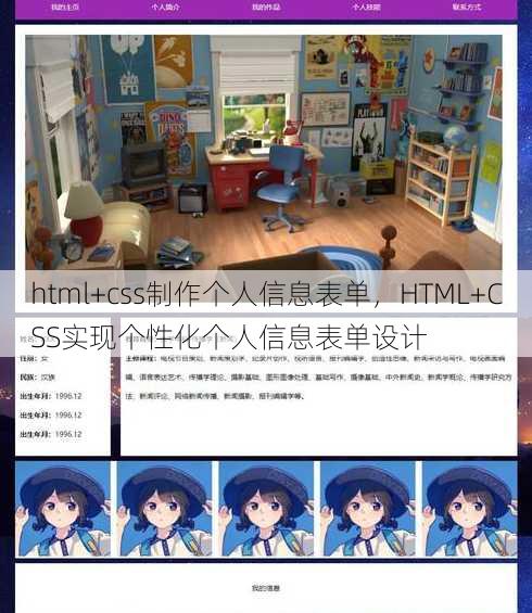 html+css制作个人信息表单