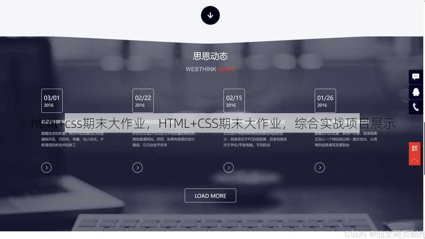 html+css期末大作业，HTML+CSS期末大作业，综合实战项目展示